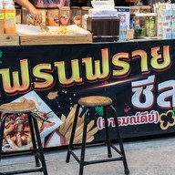 บรรยากาศ เฟรนฟรายชีส(อารมณ์ดี) ตลาดกำเนิดเพชร