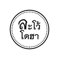 หน้าร้าน ส้มตำละโว้โดฮา