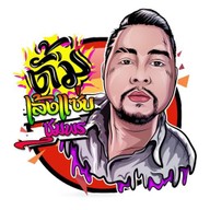 เล้งแซ่บ&อาหารตามสั่ง (ตั้มเล้งแซ่บเจ้าแรกชุมพร) ถ.กรมหลวง