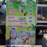 บรรยากาศ แอ๊วไอติม (กะทิสด)