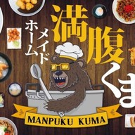 Manpuku Kuma อิ่มหมี ข้าวแกงกะหรี่ ข้าวหน้าเนื้อ (มีทุกโครงการรัฐ) วัดเวฬุวนาราม 14 ตรงข้ามไทยฟู้ดเฟรชมาร์ช