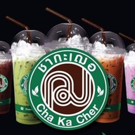 ชากะเฌอ บายพาสแม่กลอง