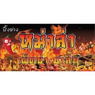 หม่าล่าหน้าบ้าน
