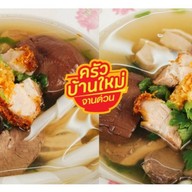 ครัวบ้านใหม่ บะหมี่เกี๊ยวหมูแดง อาหารจานเดียว