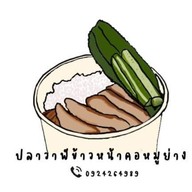 ปลาวาฬข้าวหน้าคอหมูย่าง