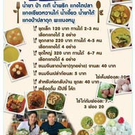 เมนู กาหยูหอม