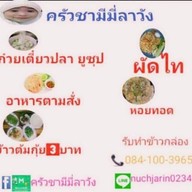 Chamimi เดลิเวอรี่