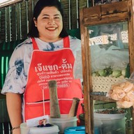 ร้านส้มตำเจ๊เยาว์สาขา1 สาขา1