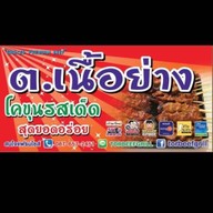 ต.เนื้อย่าง เลิงนกทา