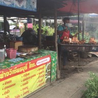 ใบเฟิร์นไก่ย่างวิเชียรบุรี ข้างปตท.ดอนทอง