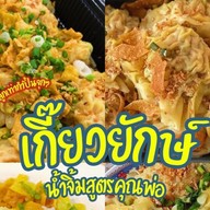 Oh my gyo !! โอ้ มาย เกี๊ยว