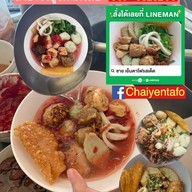 เมนูของร้าน ชาย เย็นตาโฟรสเด็ด วังบูรพาภิรมย์