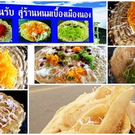 อรสิริขนมเบื้อง