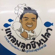 แหลมลูกชิ้นปลา สาขานวลจันทร์22 เกษตร - นวมินทร์