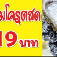 กุ้งเผาเป็นๆพัฒนาการ