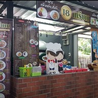 18 เหรียญ 1