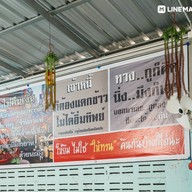 บรรยากาศ ร้านเจ้โหดอาหารตามสั่ง
