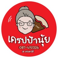 หน้าร้าน เครปป้านุ้ย