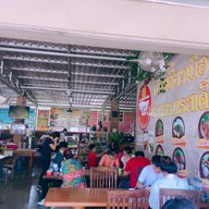 ก๋วยเตี๋ยวบ้านสวนรสเด็ด