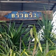 ครัวตรัง