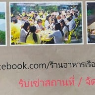 เมนู เรือนสายน้ำ