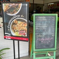 ข้าวซอยแม่พิกุล