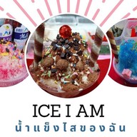Ice I Am น้ำแข็งไส&ของทอด (DIY Shaved Ice Bakery&Fried Food) ดินแดง