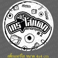 เครปไส้แตก สถานีกรุงศรี อยุธยา