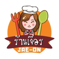 เจ๊อร Jae On