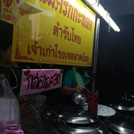 ขนมครกกะทิสด เจ้าเก่าโรงเจ ตลาดน้อย โรงเจ ตลาดน้อย