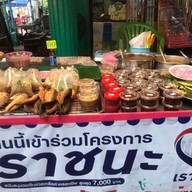 น้ำพริกลุงรัญ