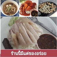 สวัสดีข้าวมันไก่