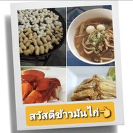 สวัสดีข้าวมันไก่