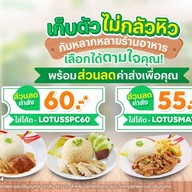Lotus's Eats แจ้งวัฒนะ