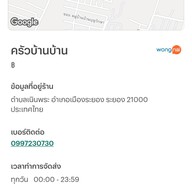 ครัวบ้านบ้าน