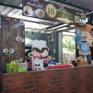 18 เหรียญ 1