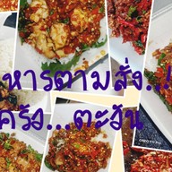 แซ่บเด้อ