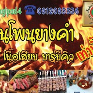 ตำแซ่บนัวครัวTiger