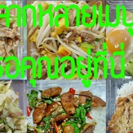 ครัวเจ๊ฮุ้ง