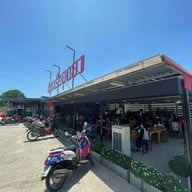 เตี๋ยวเรือยุดยา สาขา1 คลองหลวง สาขา 1