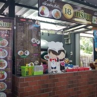 18 เหรียญ 1