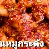 ร้านหมูกระด้ง เบคอนทอดน้ำปลา