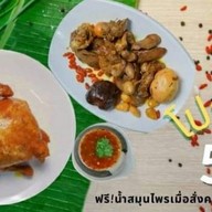 ราชาไก่ต้มน้ำปลาลุงกะป้า