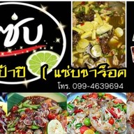 ส้มตำแซ่บขาร็อค ( ป้าปี ) -