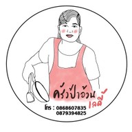 ส้มตำเลดี้