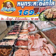 ร้านเป็นหนึ่งหมูกะทะ