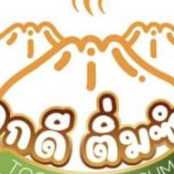 ร้านใต้ตึก ร้านใต้ตึก