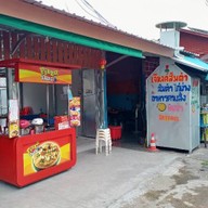 คุณต๋อยอาหารตามสั่ง&พิชซ่า