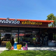 ข้าวผัดกะเพรา ผัดกะเพรา กะเพรา