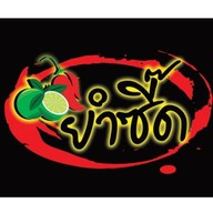 ยำซี๊ด สาขาโพธาราม